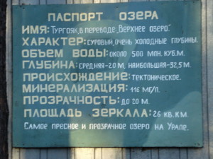 паспорт озера Тургояк