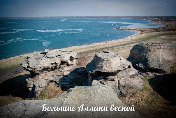 Большие Аллаки весной