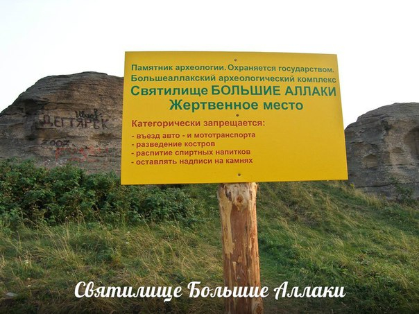Святилище Большие Аллаки