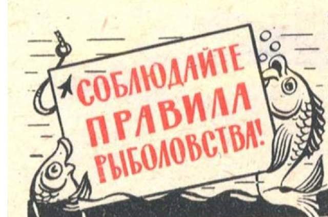 Правила любительского рыболовства  2018г